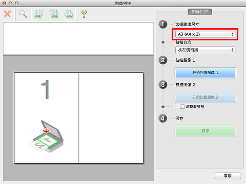 插图:“图像拼接”窗口